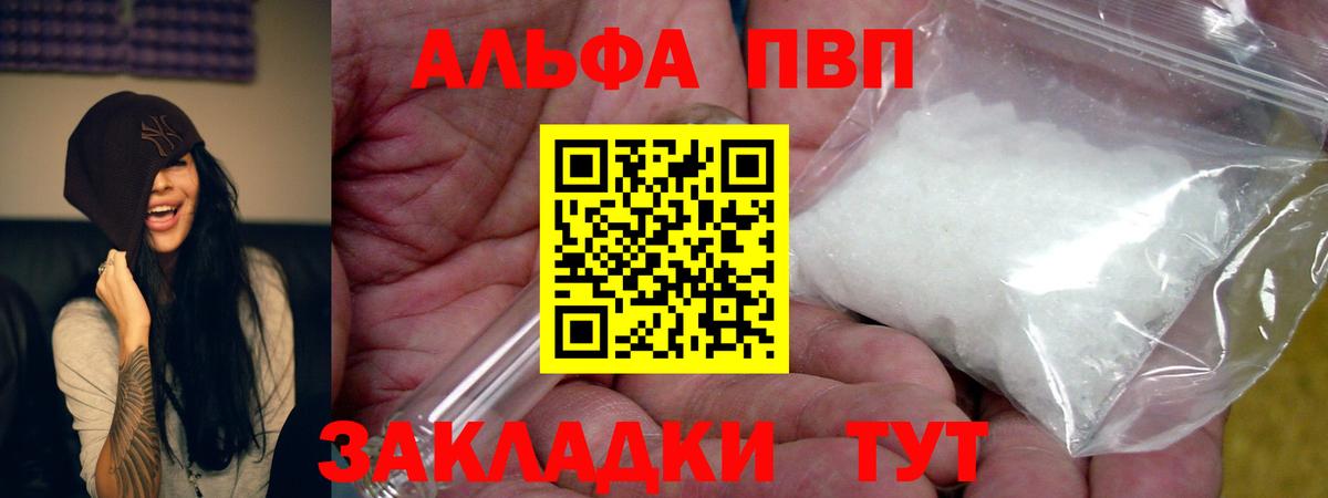 А ПВП Crystall Калуга