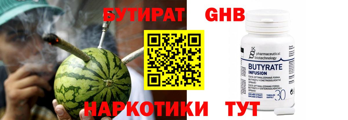 Бутират бутик  Вход с VPN  Калуга 