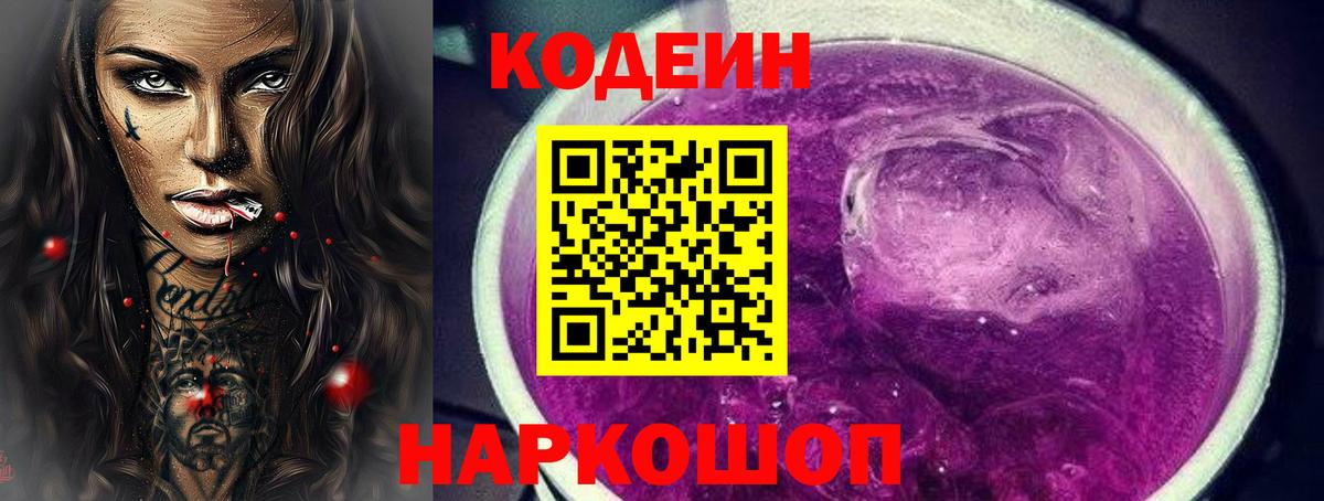 Калуга  Кодеин напиток Lean (лин)  Вход с VPN  Кодеиновый сироп Lean Purple Drank 