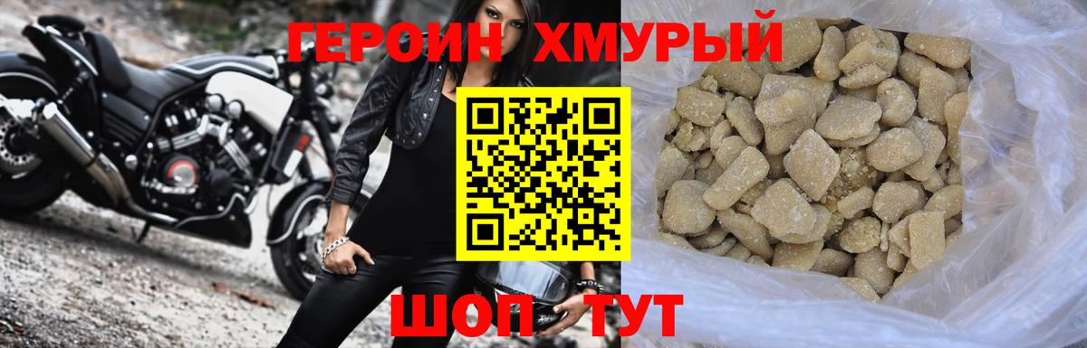 Героин гречка Калуга
