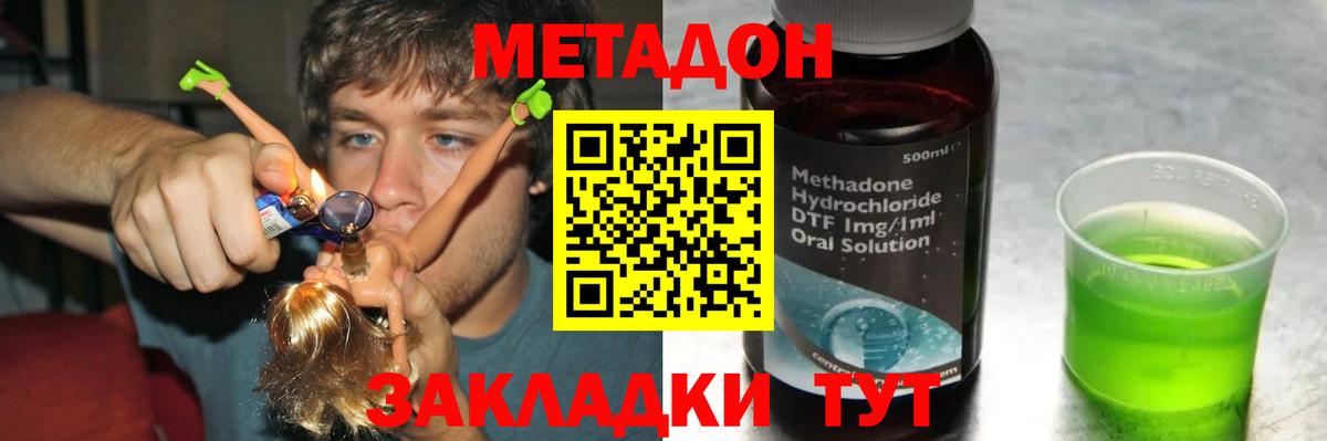 МЕТАДОН methadone  Вход с VPN  Калуга 